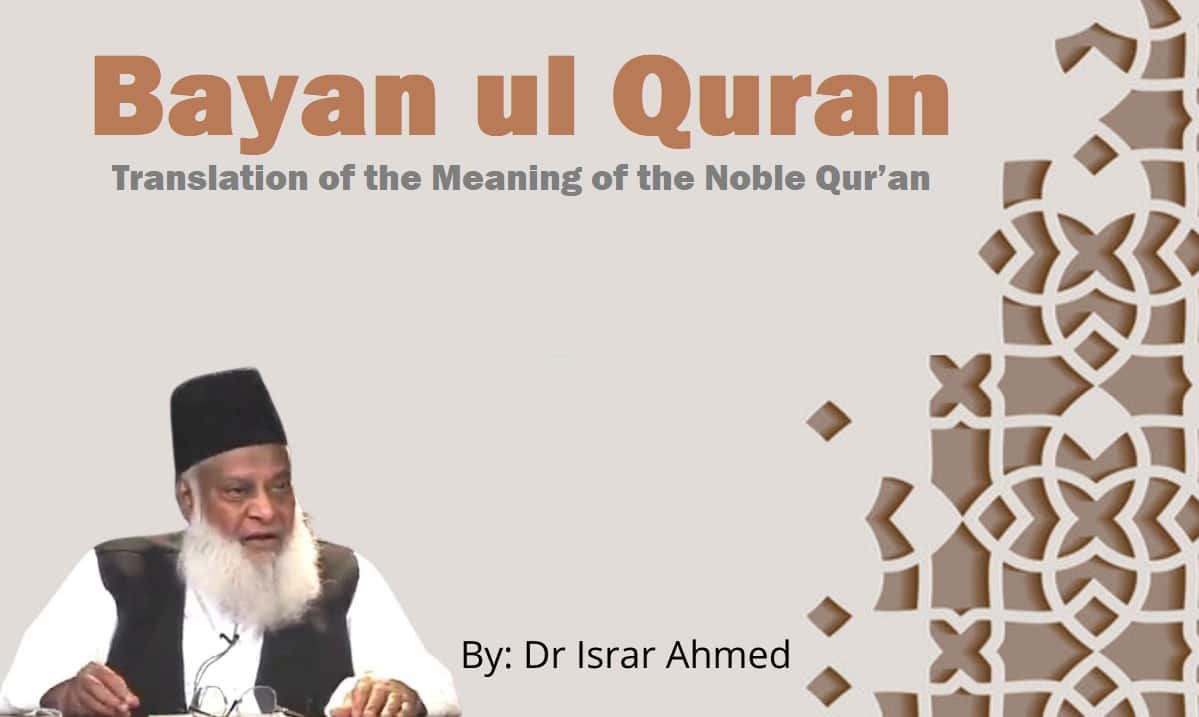 Bayan Ul Quran In English By Dr. Israr Ahmed - The Only Way Of Life